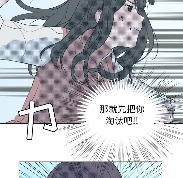 《心跳维他命》第 28 话 第31页
