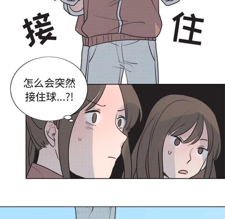 《心跳维他命》第 28 话 第35页