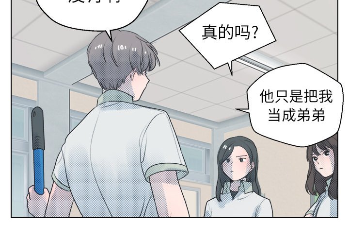 《心跳维他命》第 28 话 第3页