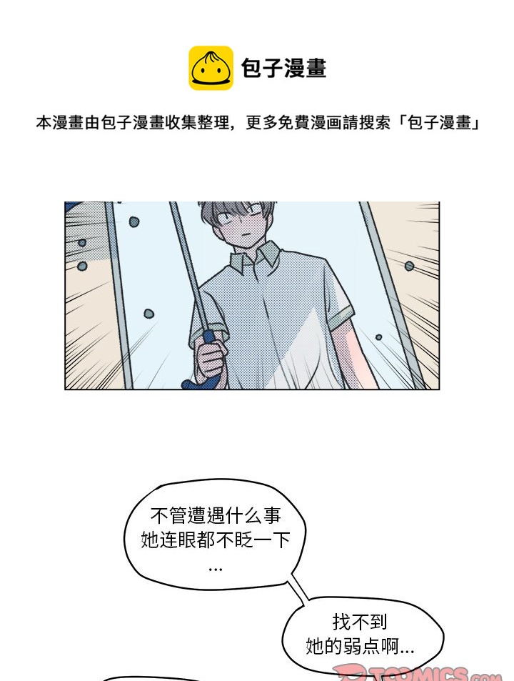《心跳维他命》第 28 话 第49页