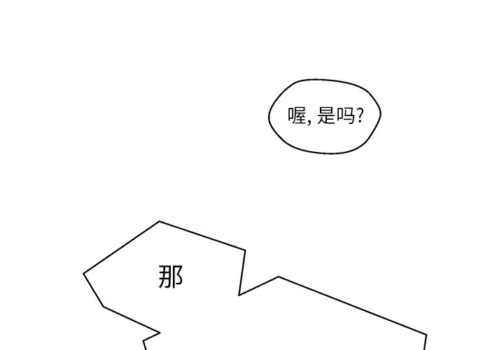 《心跳维他命》第 28 话 第4页
