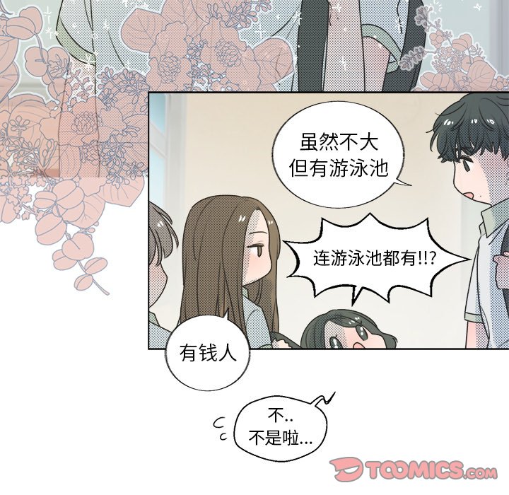 《心跳维他命》第 26 话 第21页