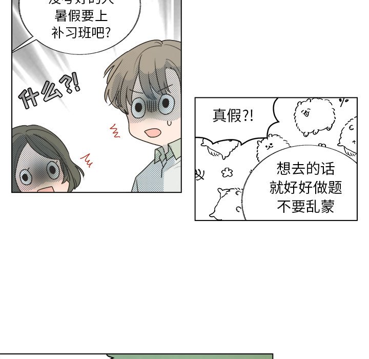 《心跳维他命》第 26 话 第28页