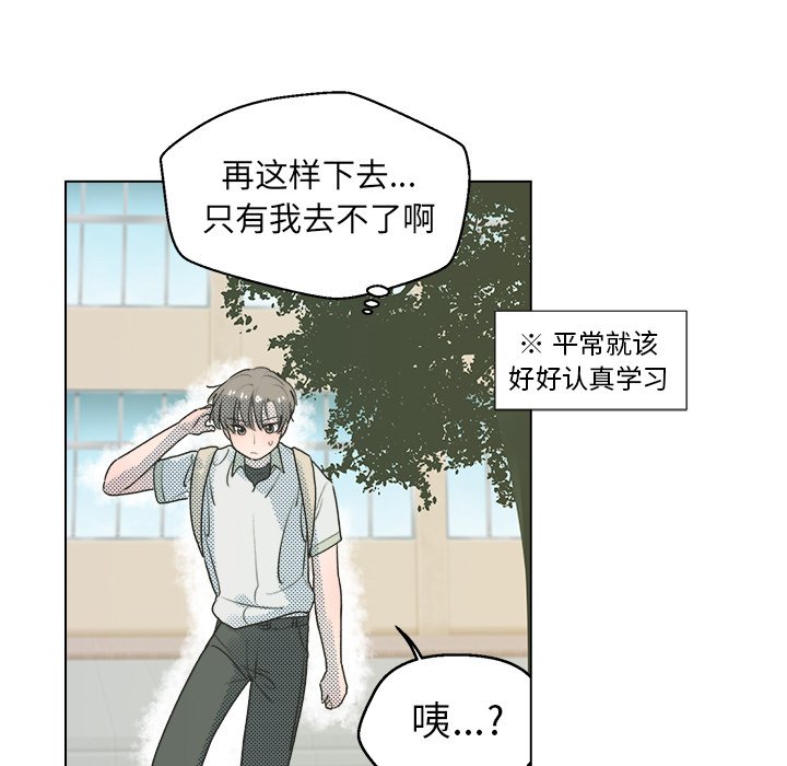 《心跳维他命》第 26 话 第32页