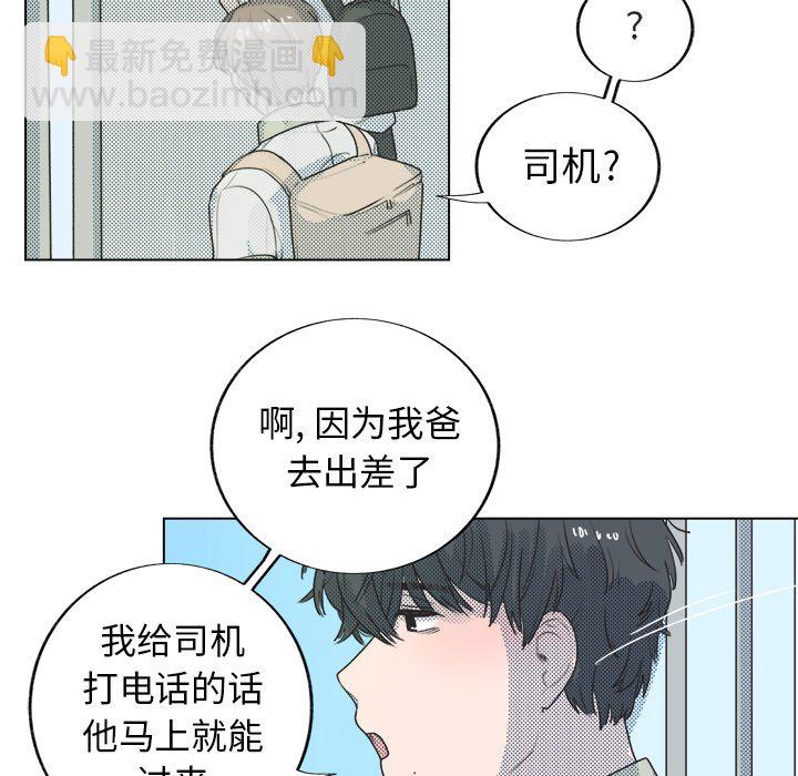 《心跳维他命》第 26 话 第39页