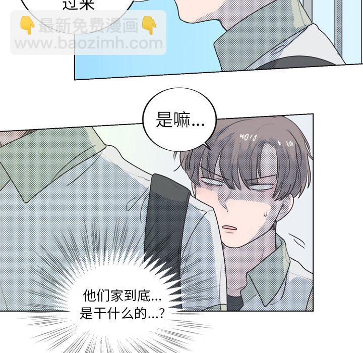 《心跳维他命》第 26 话 第40页