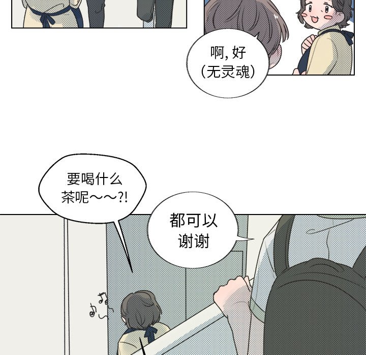 《心跳维他命》第 26 话 第43页