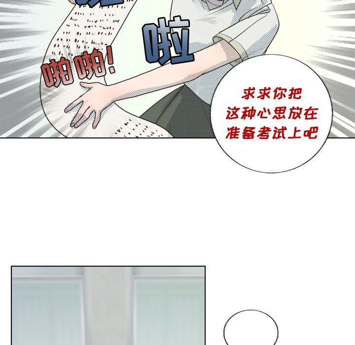《心跳维他命》第 26 话 第6页