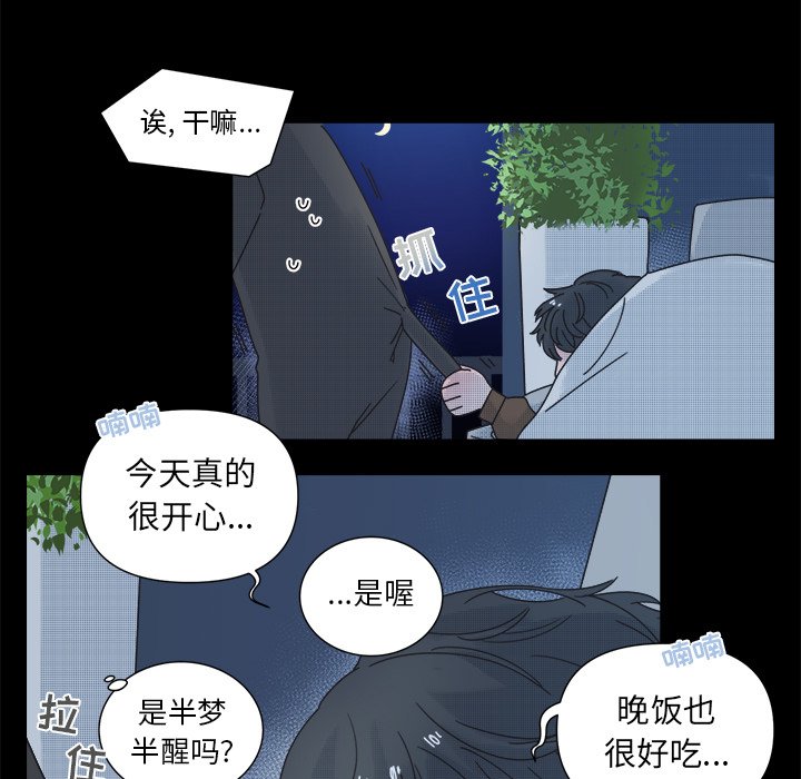 《心跳维他命》第 32 话 第14页