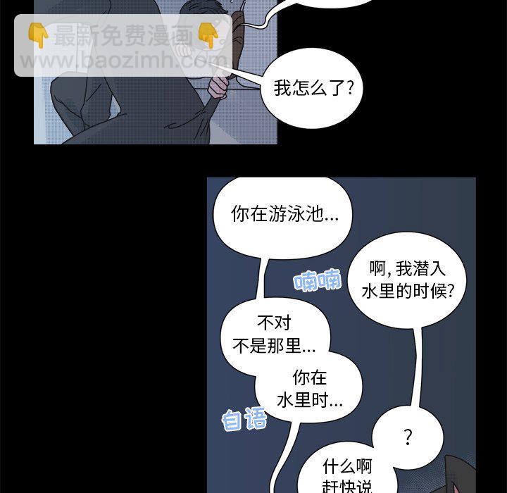 《心跳维他命》第 32 话 第16页