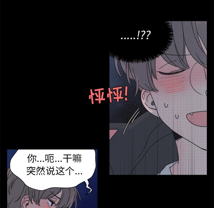 《心跳维他命》第 32 话 第20页
