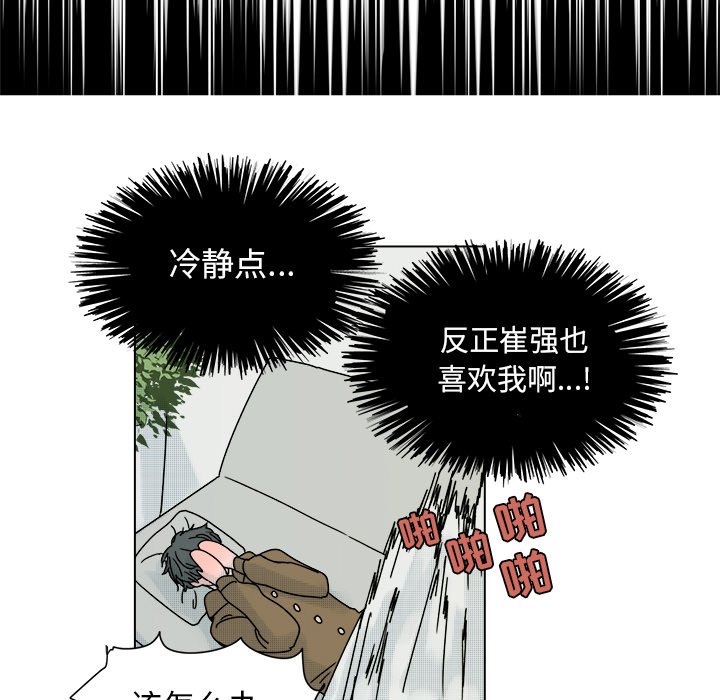 《心跳维他命》第 32 话 第32页