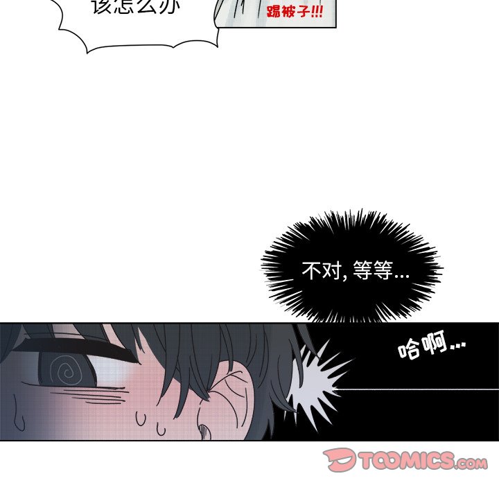 《心跳维他命》第 32 话 第33页