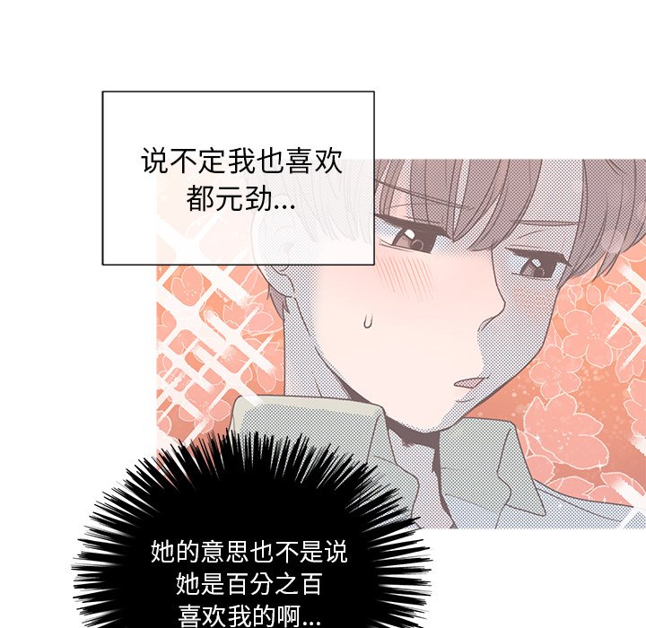 《心跳维他命》第 32 话 第34页