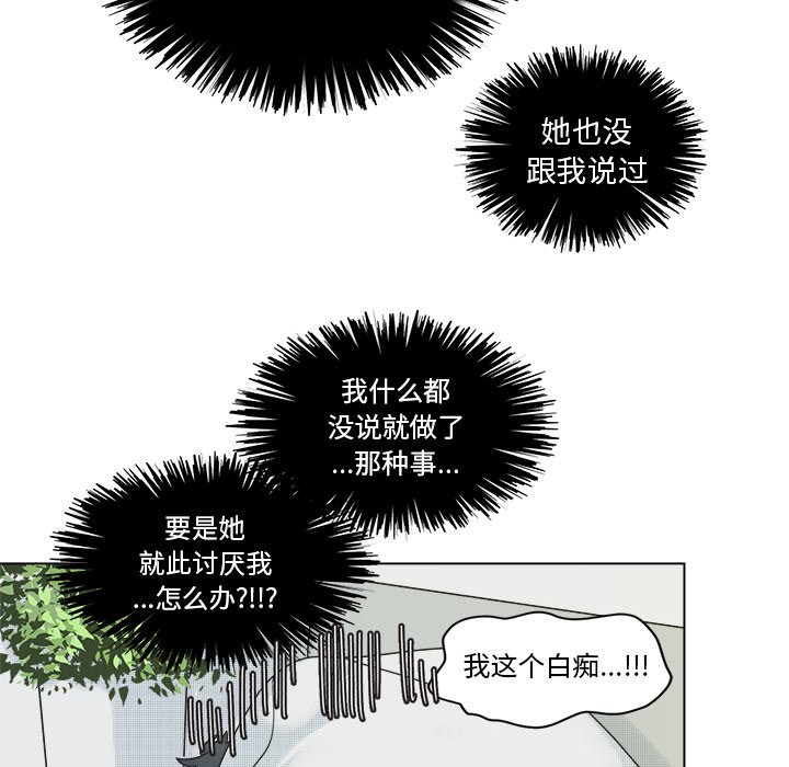 《心跳维他命》第 32 话 第35页