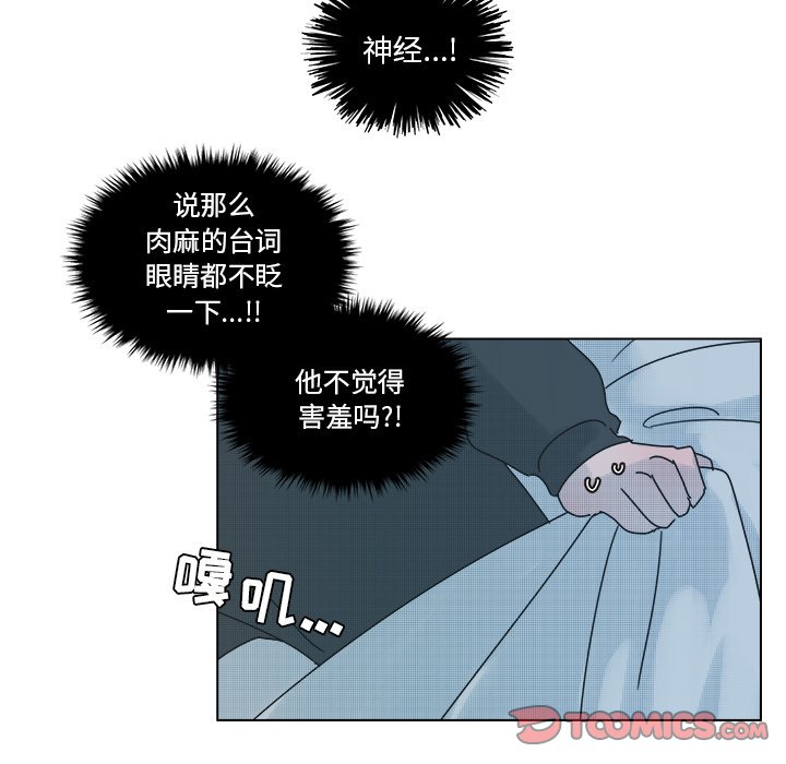 《心跳维他命》第 32 话 第41页