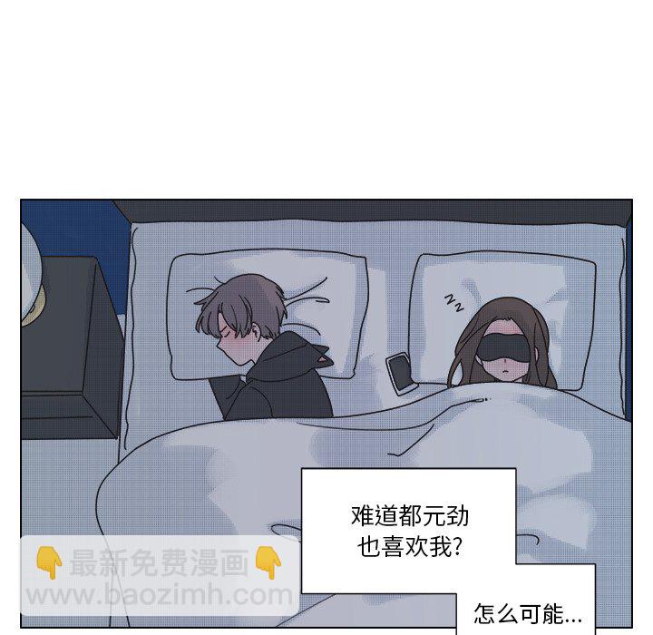 《心跳维他命》第 32 话 第42页