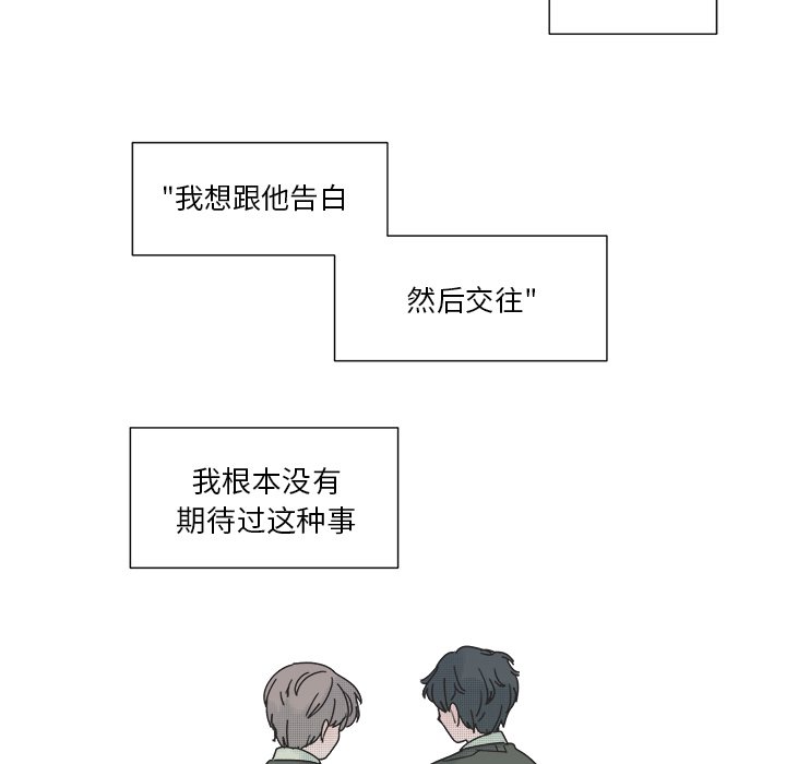 《心跳维他命》第 32 话 第43页