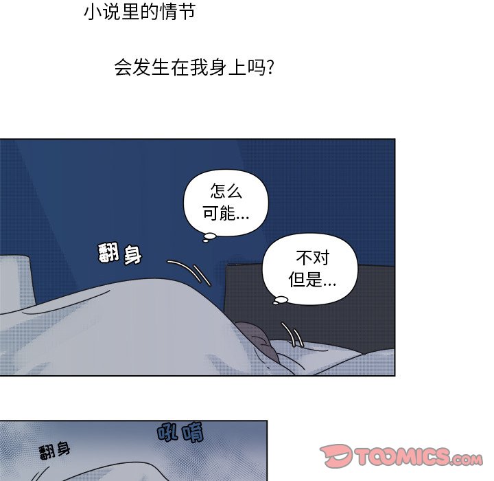 《心跳维他命》第 32 话 第45页