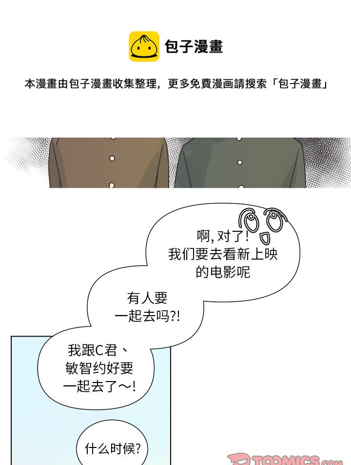 《心跳维他命》第 32 话 第49页