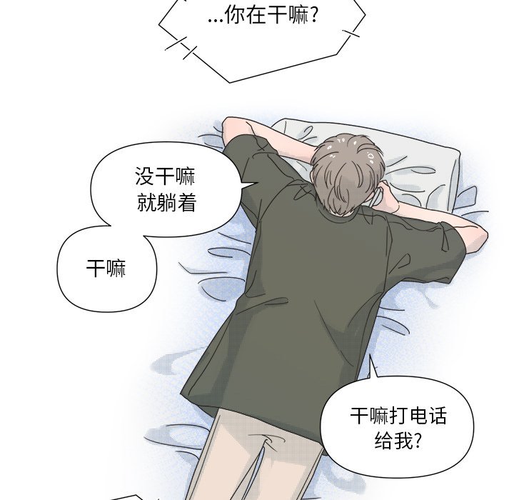 《心跳维他命》第 33 话 第12页