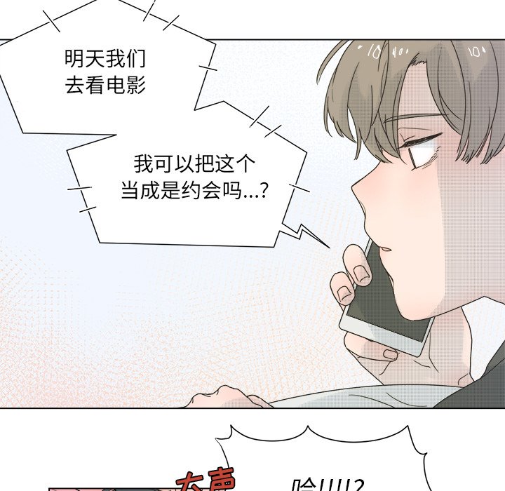《心跳维他命》第 33 话 第14页