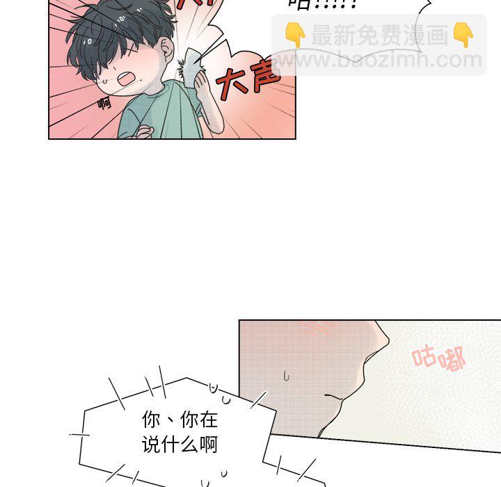 《心跳维他命》第 33 话 第15页