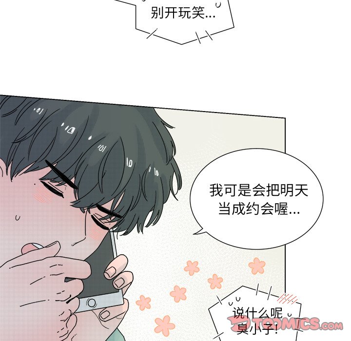 《心跳维他命》第 33 话 第16页
