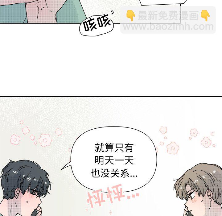 《心跳维他命》第 33 话 第17页