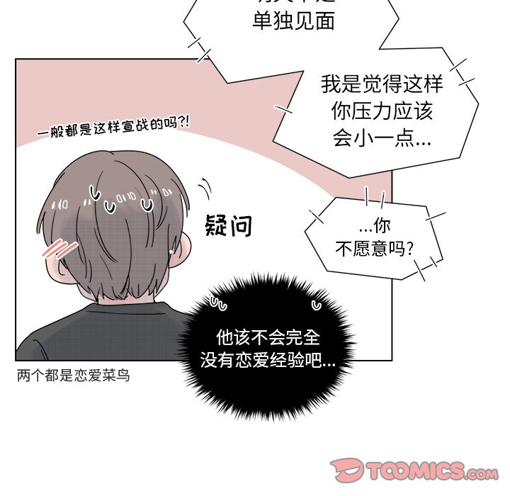 《心跳维他命》第 33 话 第19页
