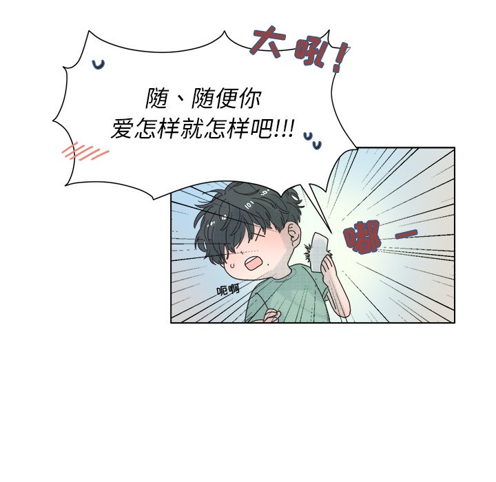 《心跳维他命》第 33 话 第20页