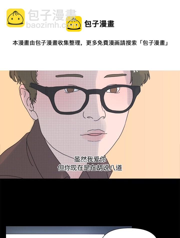 《心跳维他命》第 33 话 第29页
