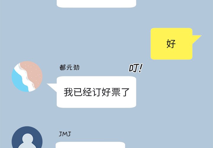 《心跳维他命》第 33 话 第2页