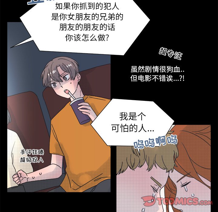 《心跳维他命》第 33 话 第31页
