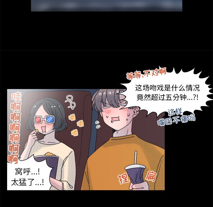 《心跳维他命》第 33 话 第33页