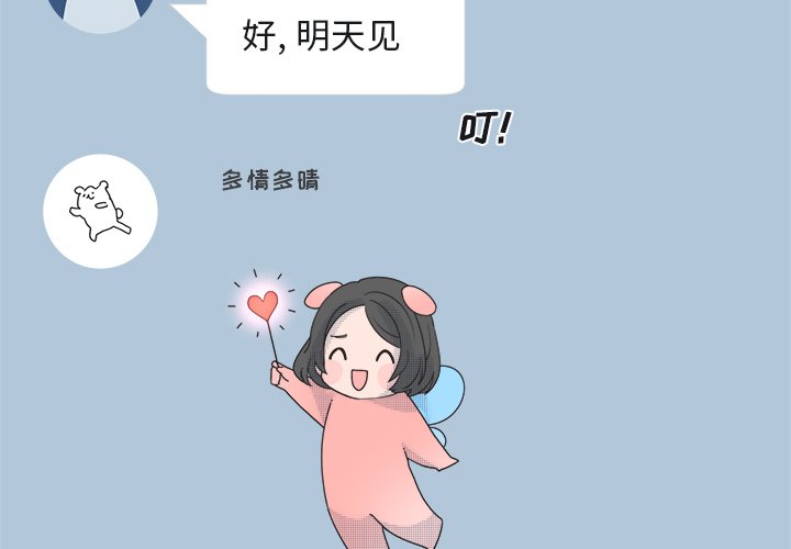 《心跳维他命》第 33 话 第3页