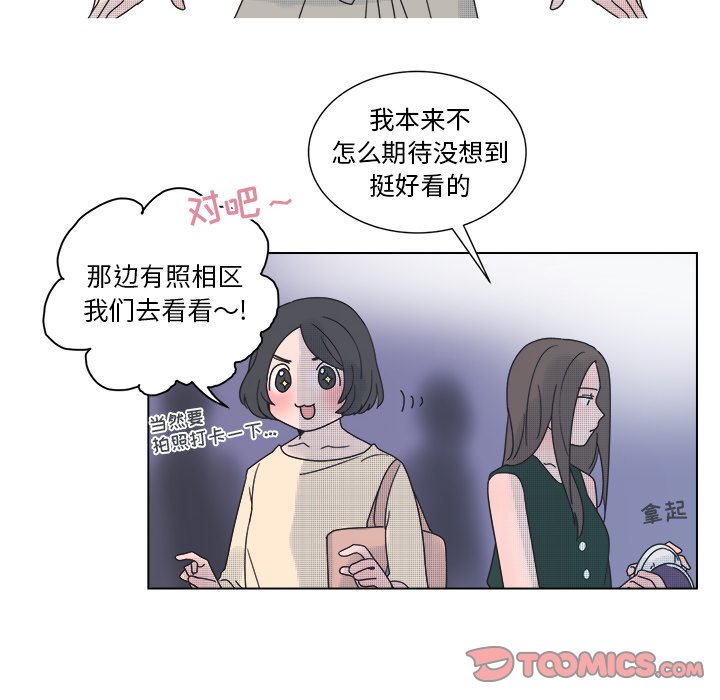 《心跳维他命》第 33 话 第40页