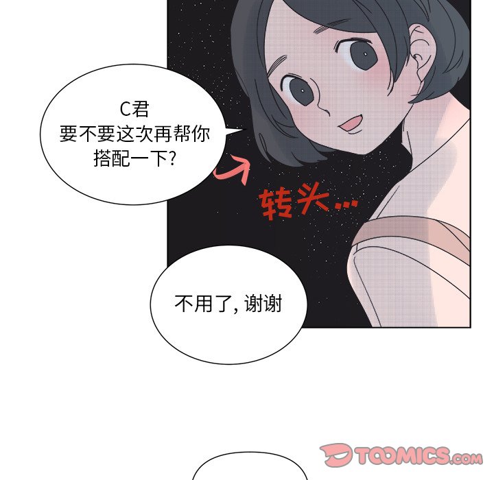《心跳维他命》第 33 话 第43页