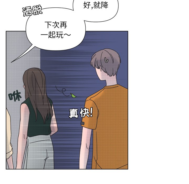 《心跳维他命》第 33 话 第44页