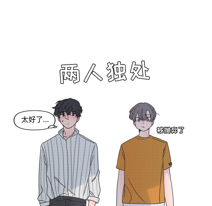 《心跳维他命》第 33 话 第45页