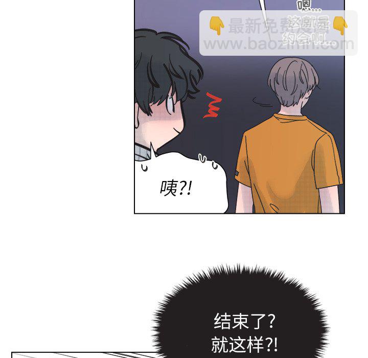 《心跳维他命》第 33 话 第47页