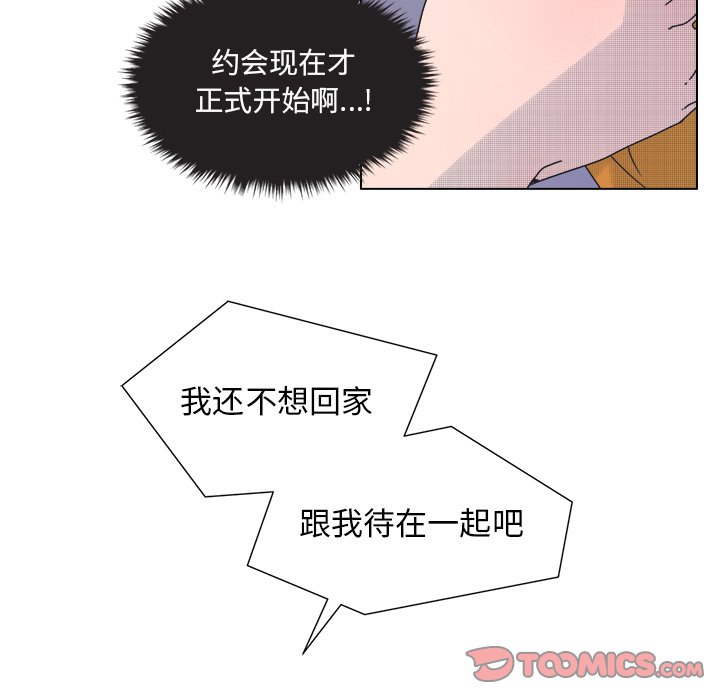 《心跳维他命》第 33 话 第49页