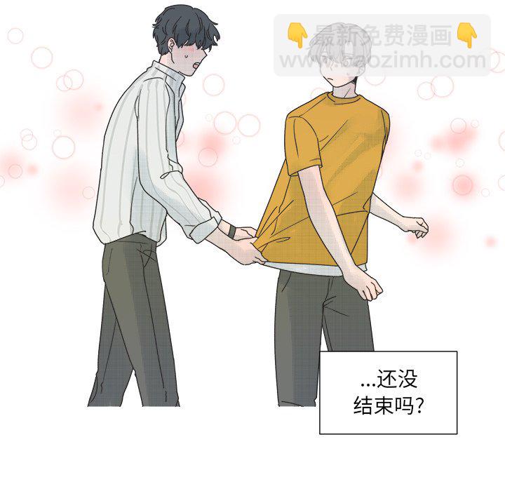 《心跳维他命》第 33 话 第50页