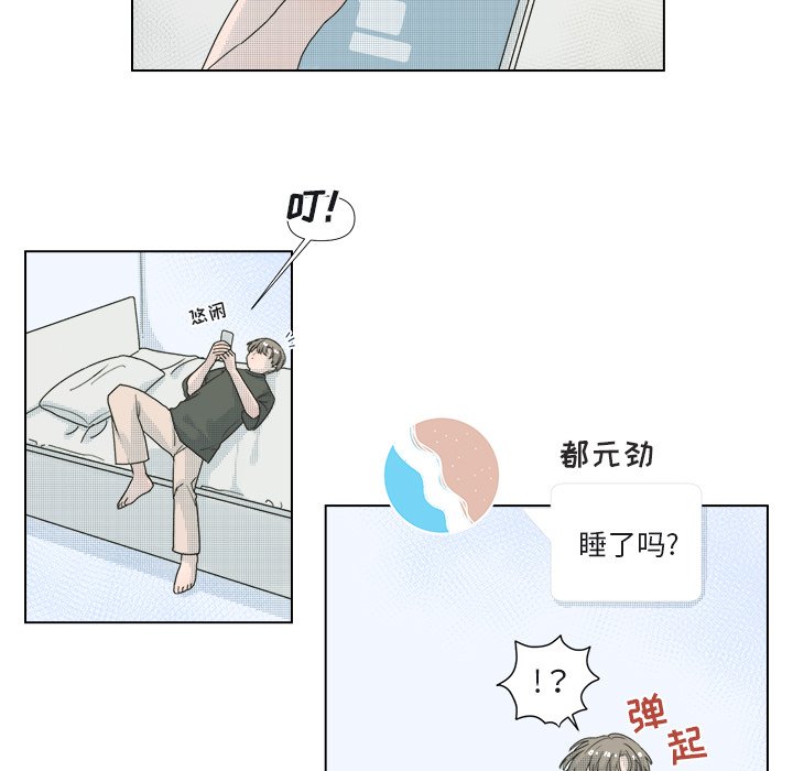 《心跳维他命》第 33 话 第5页