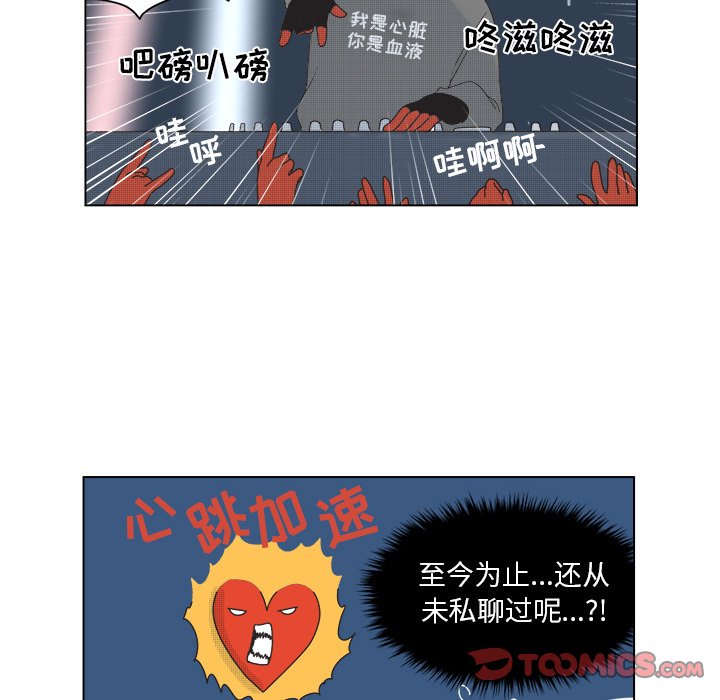 《心跳维他命》第 33 话 第7页