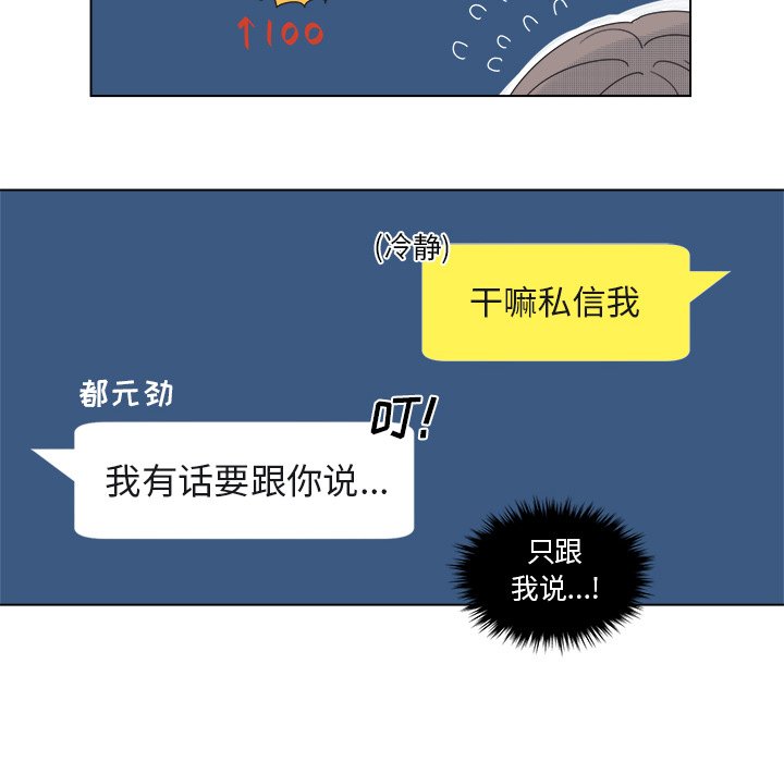 《心跳维他命》第 33 话 第8页