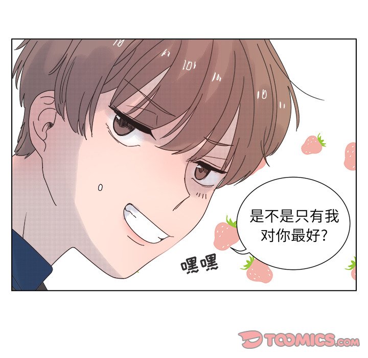 《心跳维他命》第 31 话 第17页