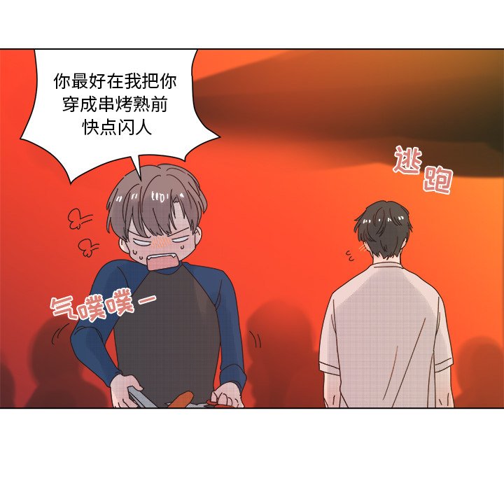 《心跳维他命》第 31 话 第20页