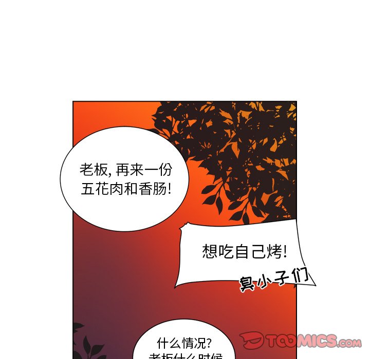 《心跳维他命》第 31 话 第21页