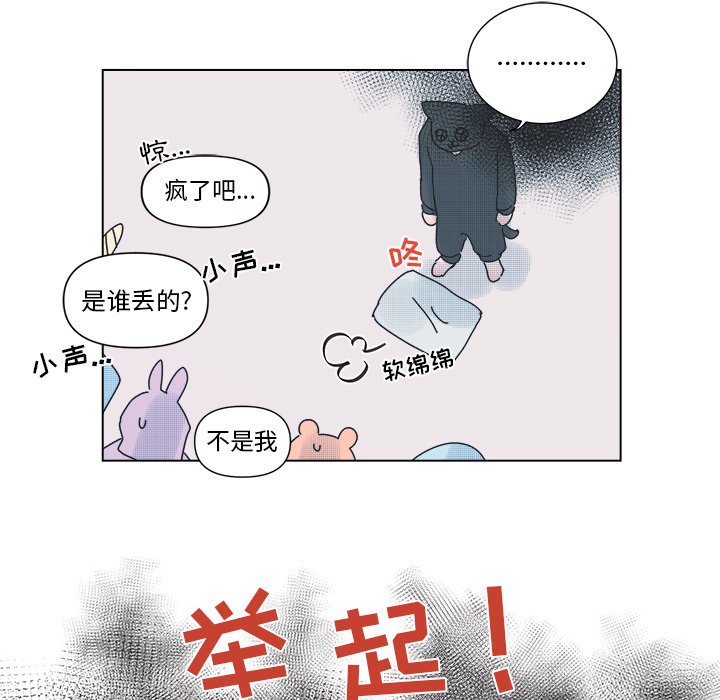 《心跳维他命》第 31 话 第39页